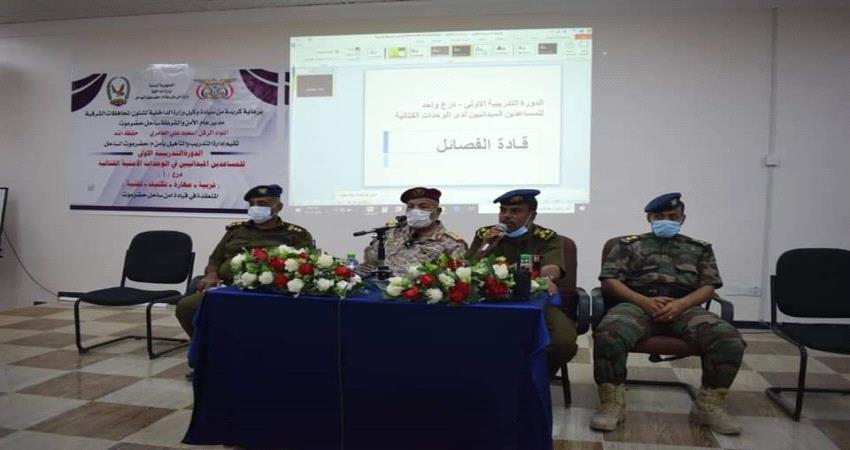 دورة تدريبية للمساعدين الميدانيين في الوحدات الأمنية القتالية بأمن حضرموت