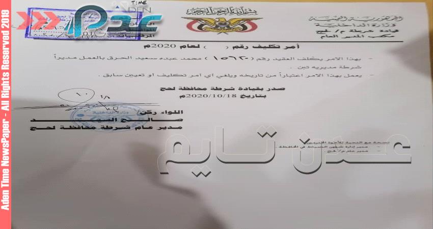 السيد يصدر قرارات بتعيين مدرا۽ امن في 5 مديريات بمحافظة لحج             