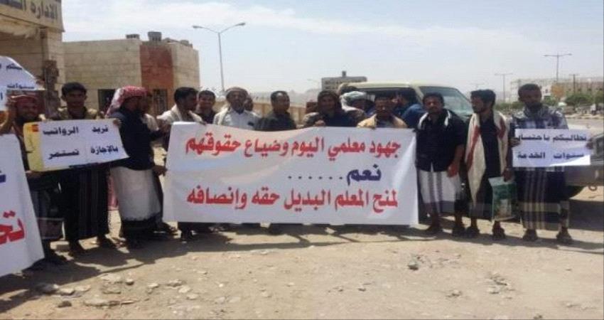 وضع "مزري" لمعلمي شبوة 