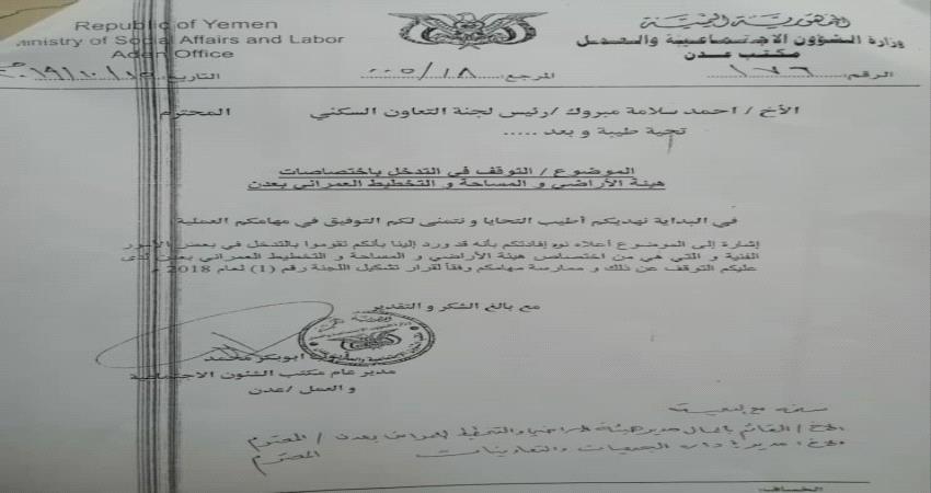 وثائق.. بلاغ جنائي ضد رئيس" الاتحاد السكني" بتهمة البسط على أراضي الدولة