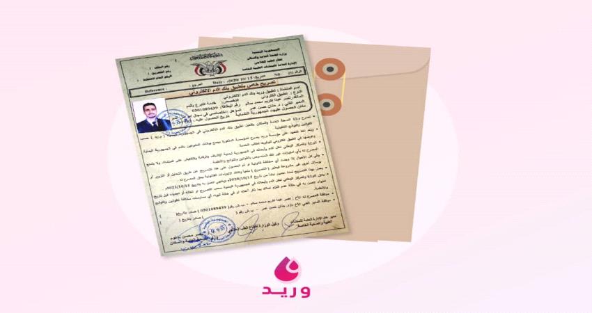 "وريد" أول بنك دم إلكتروني في اليمن