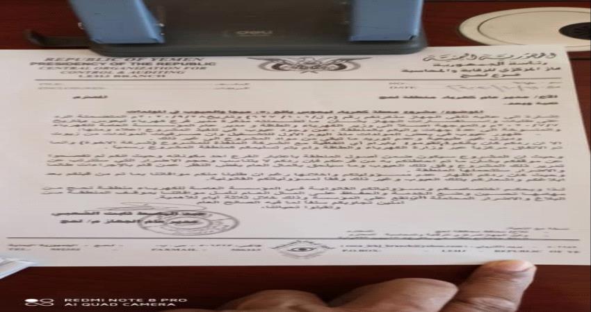 الجهاز المركزي بلحج يطلب توضيحا حول مشروع كهرباء لبعوس يافع وعيوب المولدات