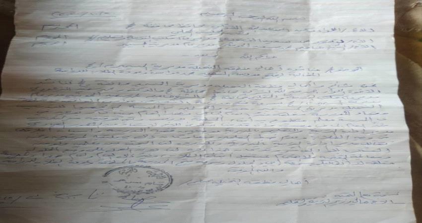 مناشدة لمحافظ لحج ومكتب التربية