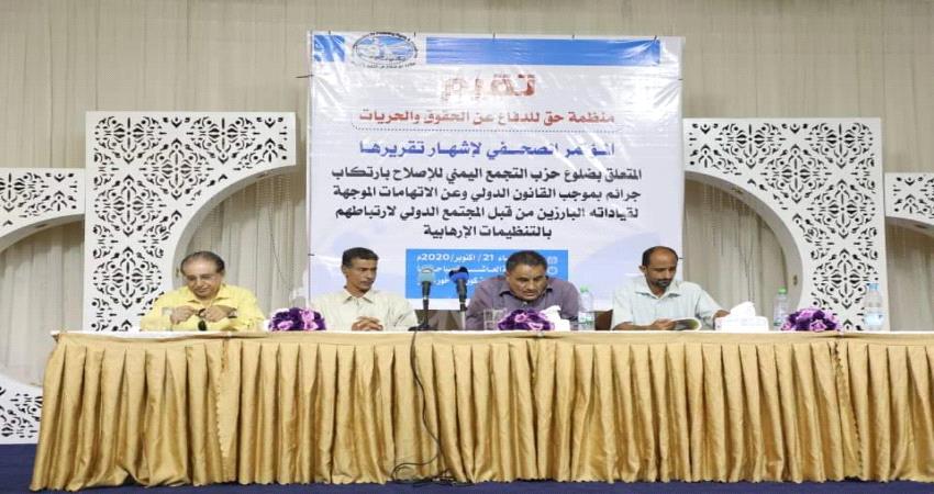 تقرير حقوقي باللغتين العربية والإنجليزية يوثق جرائم حزب الإصلاح الإخواني