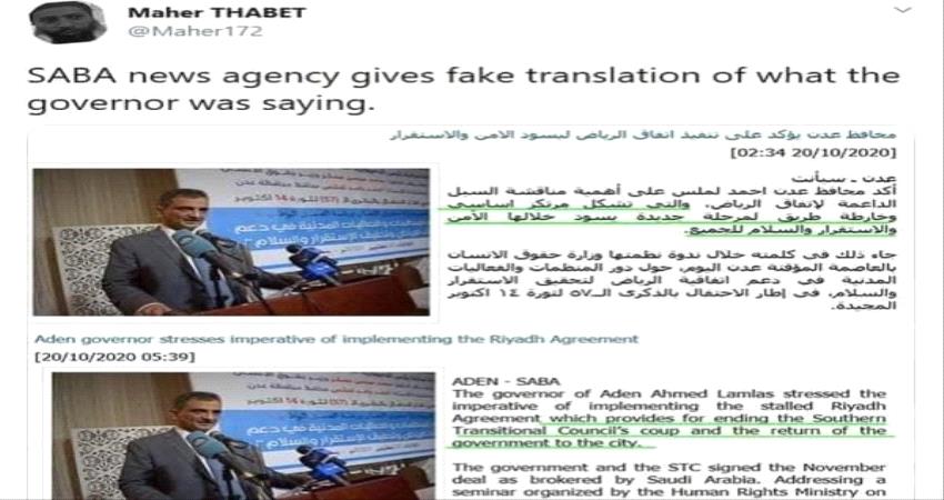 غضب جنوبي من تحريف وكالة سبأ التابعة للشرعية  لتصريحات المحافظ لملس