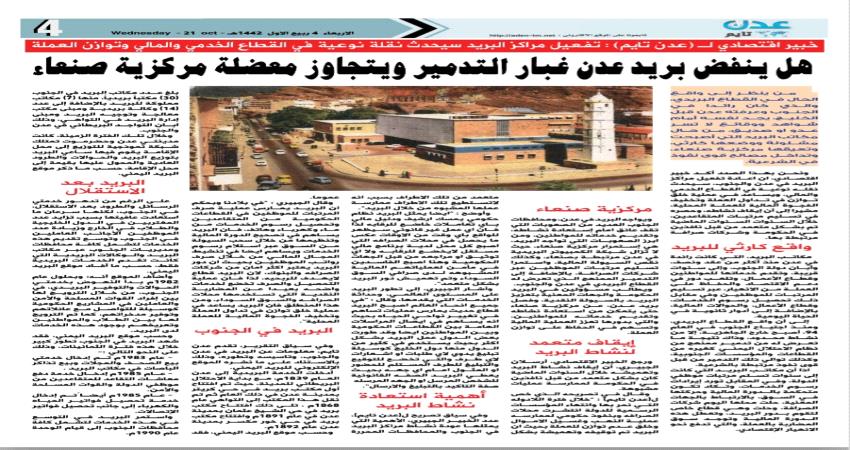 خبير اقتصادي: تفعيل البريد سيعيد توازن العملة