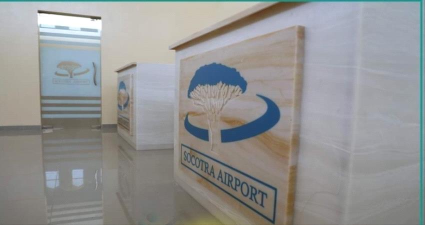 مطار سقطرى “أنموذجا”.. عودة التنمية والاعمار في الارخبيل بعد سنوات عجاف