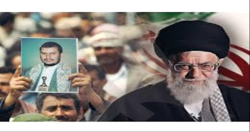 إيران تسعى لخلط الأوراق وعرقلة عملية السلام في اليمن 