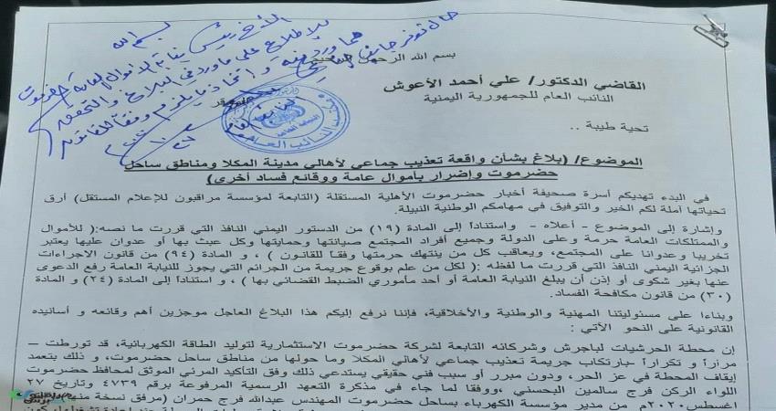 وثيقة- النائب العام يوجه بالتحقيق في فساد الكهرباء المشتراة