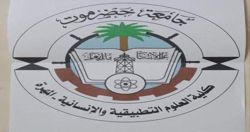 إقرار النتائج النهائية للعام الدراسي 2019/ 2020م بجامعة حضرموت