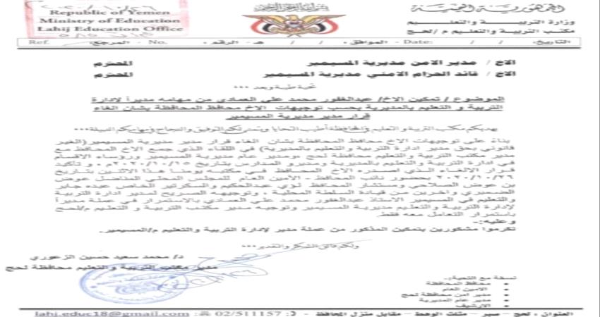 وثيقة- حماية أمنية لتمكين مسؤول من مزاولة مهامه 