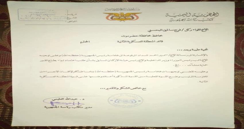  الرئاسة اليمنية توجه البحسني بضم لواء لحماية المنشئات النفطية بحضرموت