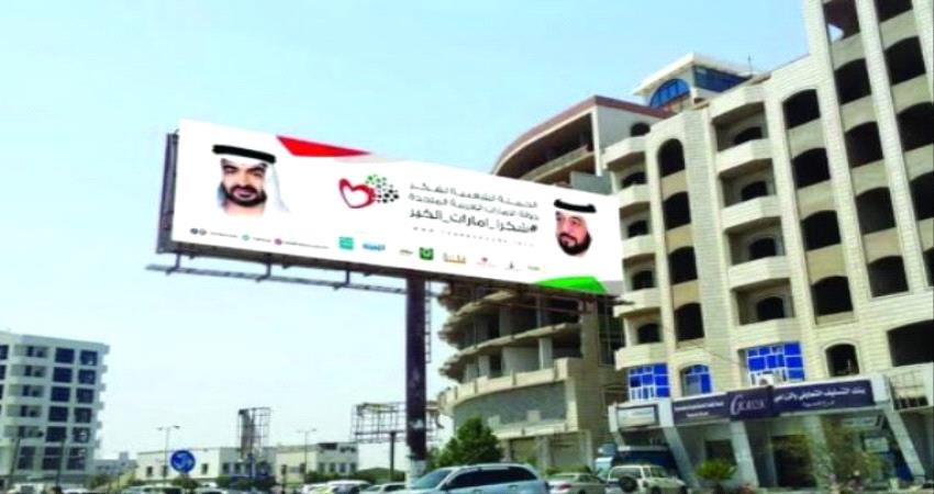 قطع دابر الإرهاب وتطبيع الحياة...بصمات إماراتية يخلدها تاريخ الجنوب 