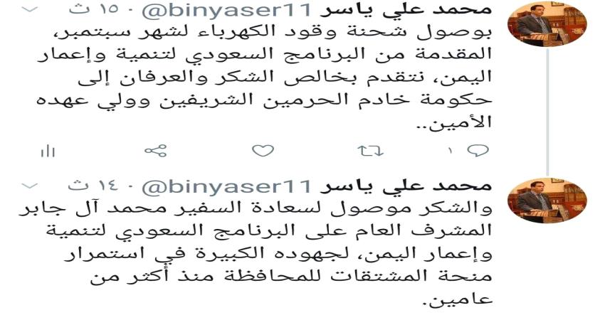 وصول شحنة وقود سعودية لكهرباء المهرة