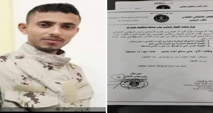 اللواء الزبيدي يعين النوبي قائدا للواء 13 صاعقة