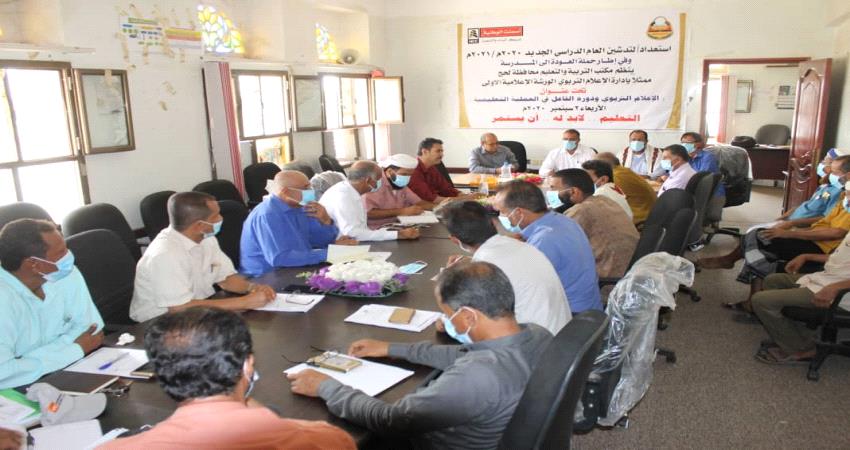 تربية لحج تقر حرية اختيار المديريات للآلية المناسبة لبدء العام الدراسي الجديد