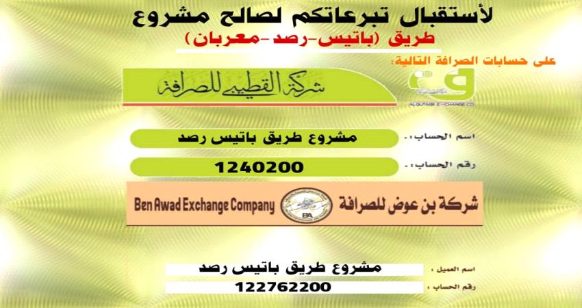 أبناء يافع يطلقون حملة جمع تبرعات لصالح إستئناف العمل في مشروع طريق (باتيس - رصد)