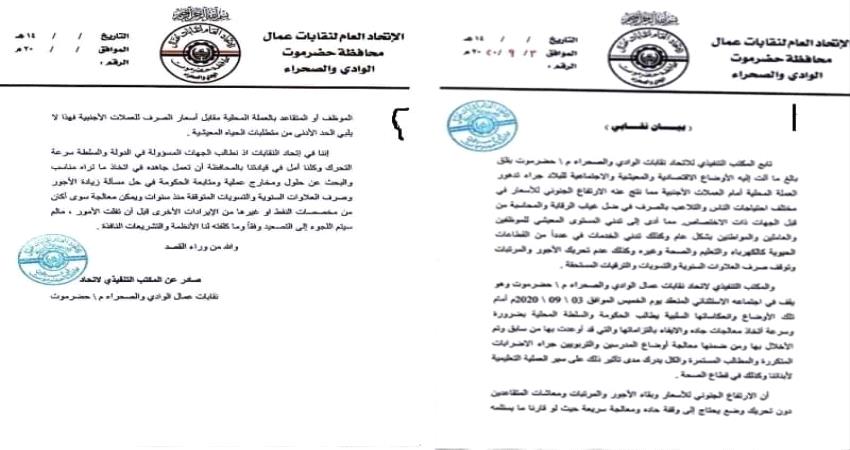 حضرموت..مطالبة بزيادة الاجور وصرف العلاوات السنوية والتسويات المتوقفة 