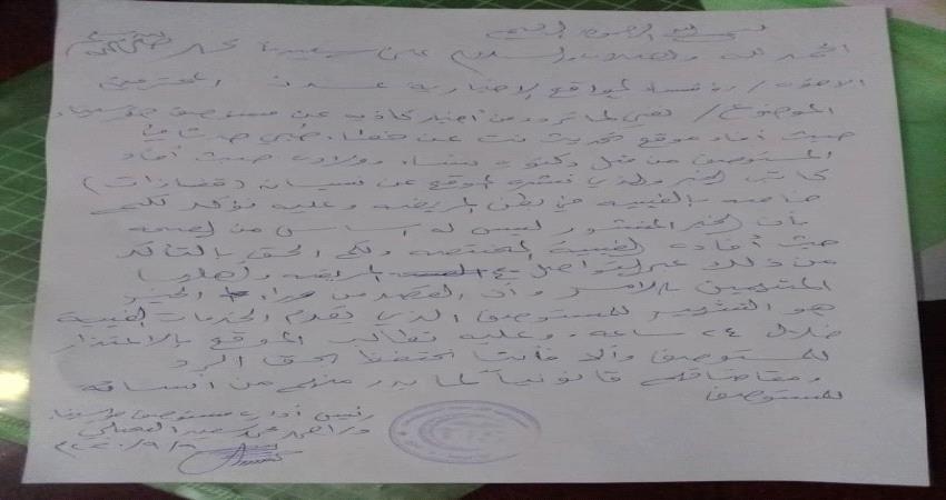 مستوصف طبي بلحج ينفي مزاعم ارتكاب طاقمه خطأ طبي لمريضه