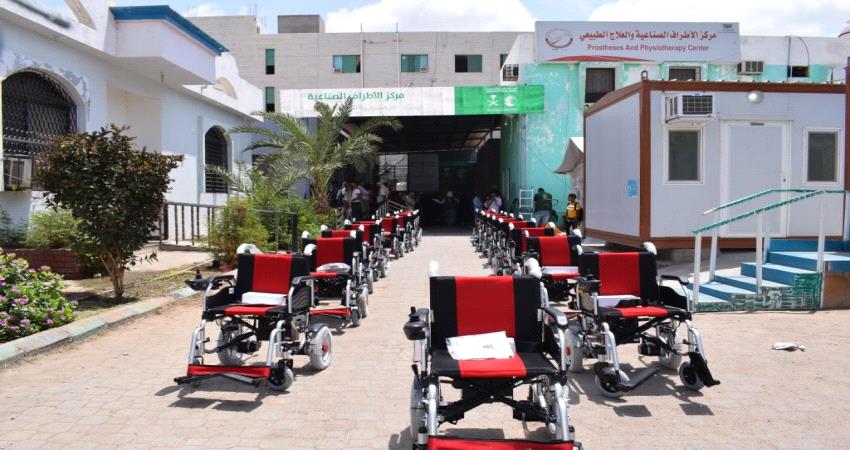 عدن.. مركز سلمان يقدم كراسي متحركة لجرحى الحرب