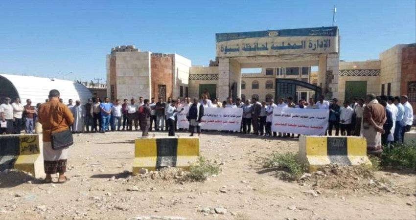 وقفة احتجاجية للطواقم الطبية بعتق احتجاجا على تجاوزات المليشيات الاخوانية