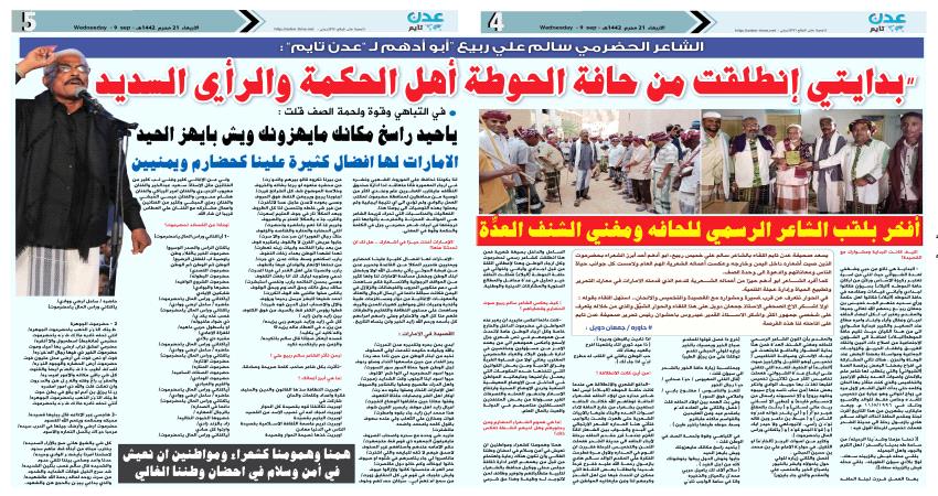 الشاعر الحضرمي "أبو أدهم" لصحيفة عدن تايم : الامارات لها افضال كثيرة علينا كحضارم ويمنيين 
