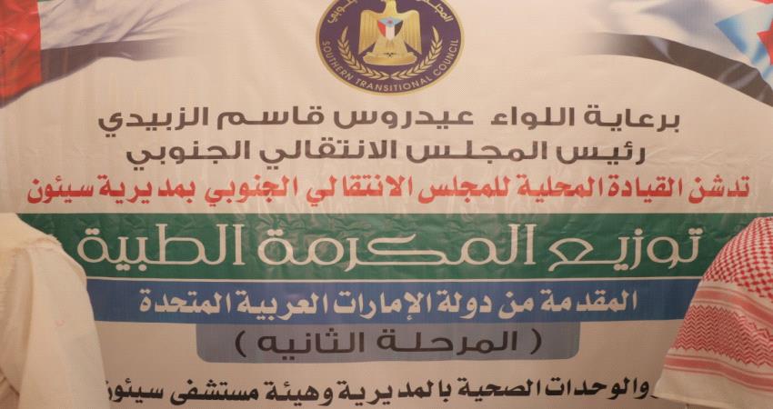 مكرمة إماراتية أخرى للوحدات والمراكز الصحية بسيئون