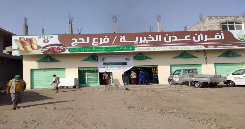 افتتاح مخبز خيري في لحج