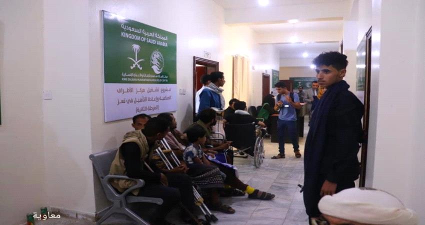 بدعم سعودي افتتاح مركز للأطراف الصناعية في محافظة تعز