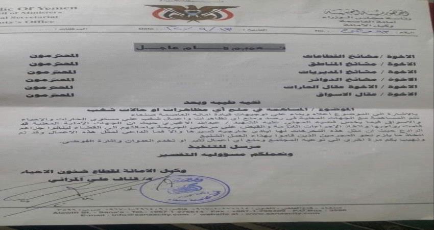 وثيقة- منع حوثي للتظاهرات المطالبة بالقصاص للاغبري