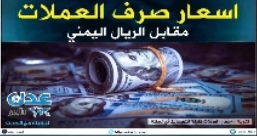 قفزة كبرى باسعار صرف العملات في المحافظات صباح اليوم
