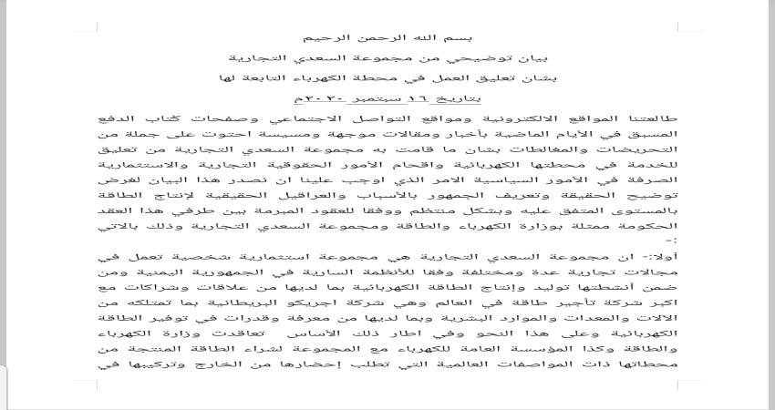 عدن.. توقف محطة كهرباء مؤجرة نهاية سبتمبر