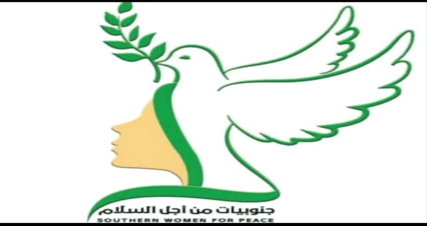 "جنوبيات" يجددن الدعوة لإحلال السلام 