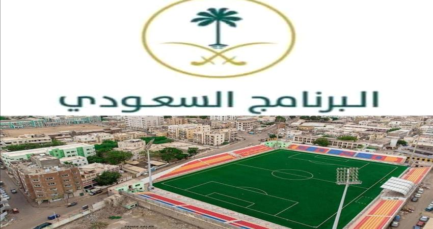 البرنامج السعودي للإعمار يلغي إنارة الحبيشي