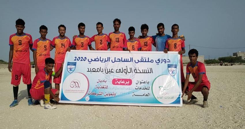 شباب عرقة يقصي حورة العليا من دوري ملتقى الساحل الرياضي بشبوة