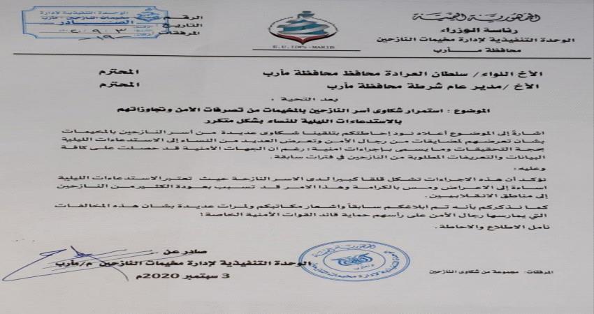 فضحية مدوية.. امن مأرب يرتكب انتهاكات بحق النساء في مخيمات النازحين 