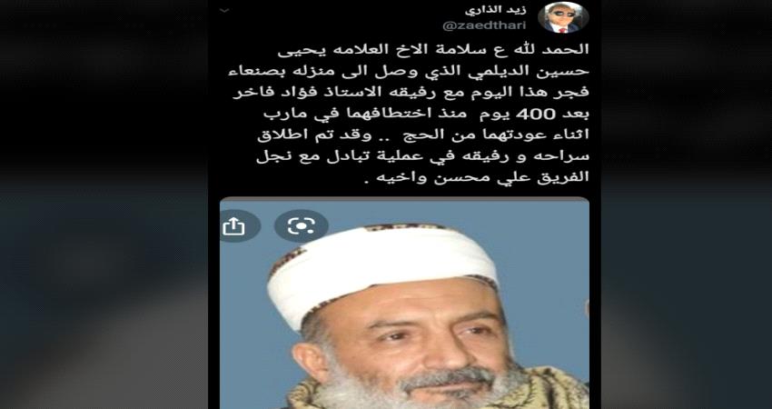 صفقة تبادل اسرى شملت مرجع زيدي ونجل علي محسن الاحمر تثير الجدل