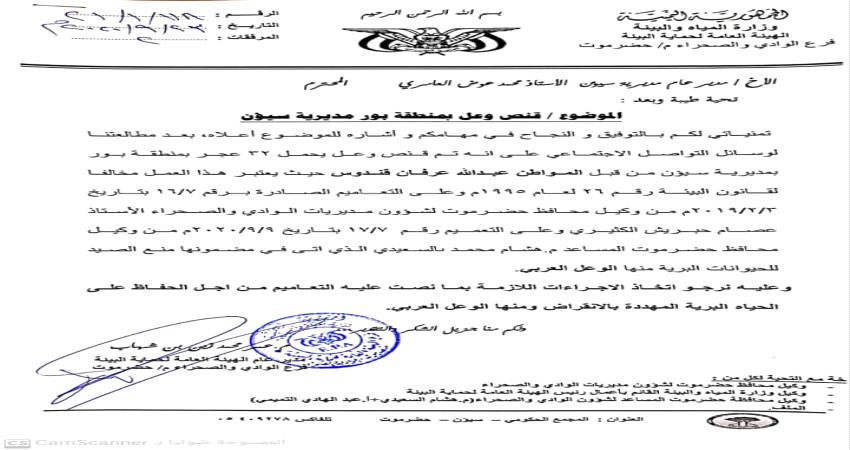 حضرموت .. حماية البيئة توجه بمنع صيد الوعل العربي