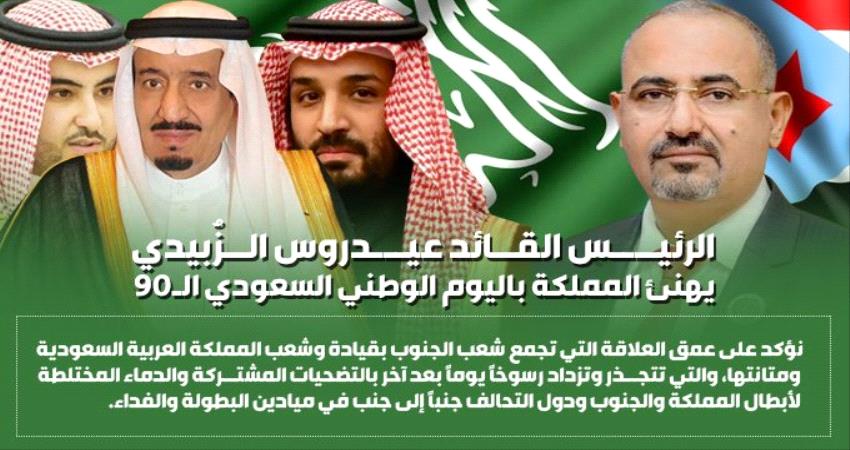 بالتزامن مع العيد الوطني السعودي .. نشطاء جنوبيون يطلقون هاشتاج #عدن_تعانق_الرياض