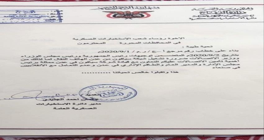 توجيه إستخباراتي عسكري رفيع بشأن نقل "سبافون" الى عدن