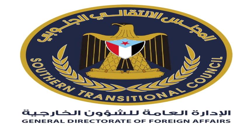 خارجية الانتقالي ترد على تصريحات مسؤولين حكوميين