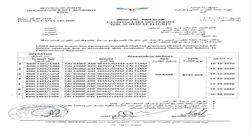 شركة طيران مصرية تستعد لتسيير رحلات الى ومن عدن "جدول الرحلات"
