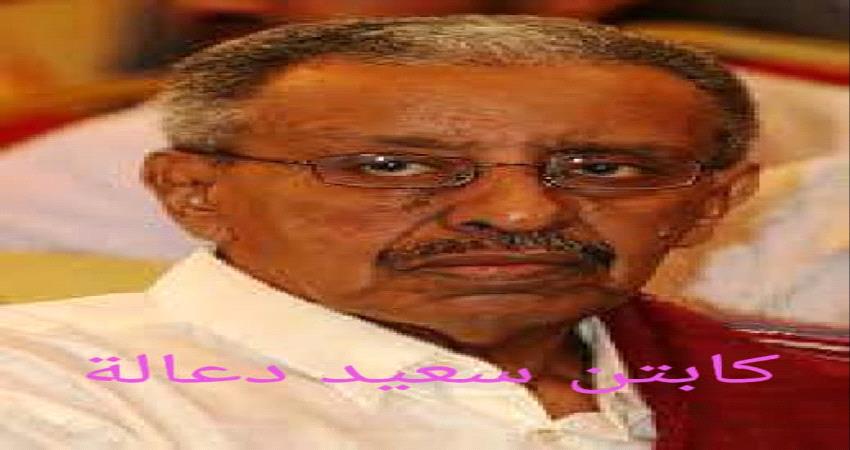 في الذكرى الاولى لرحيل "العاصفة" كابتن سعيد محمد دعالة