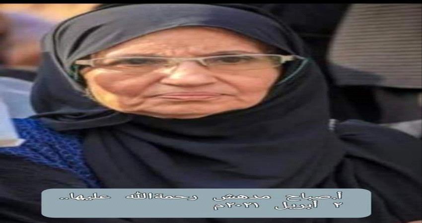 وفاة رئيسة جمعية الفجر الجديد للطفل المعاق ذهنيا عقيلة الكاتب فاروق ناصر