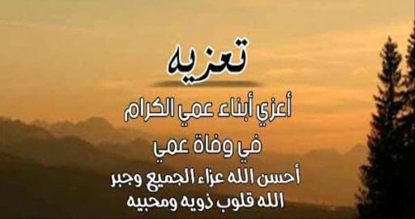 رحمك الله وغفر لك يا عم " صالح "