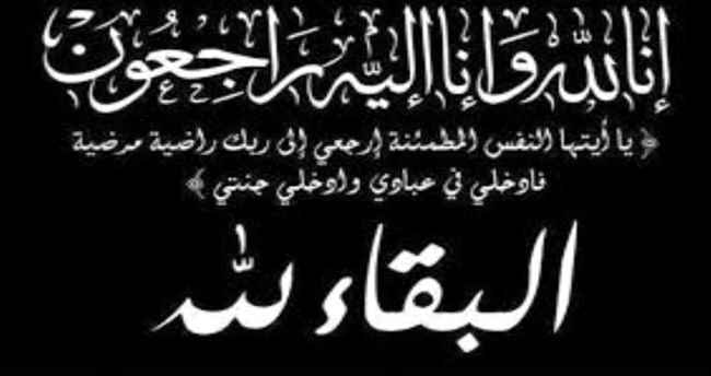 صبرا آل العاصي والنقيب 