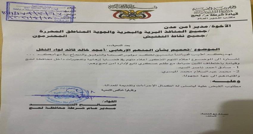 وثيقة- تعميم امني بالقبض على قائد لواء النقل 