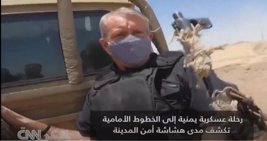 فيديو - مراسل CNN ينقل حقائق عن الوضع العسكري في مأرب ويصفه بالهش
