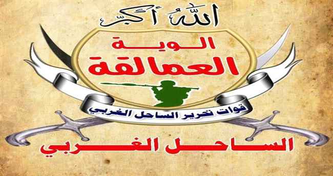 حقيقة إيقاف رواتب منتسبي اللواء الثالث عمالقة