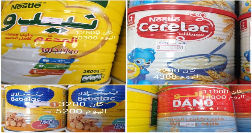 #عدن_تايم ترصد ارتفاع جنوني في أسعار الألبان المجففة